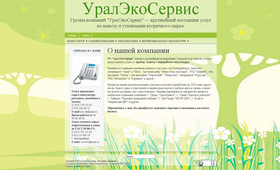 Сайт по утилизации «УралЭкоСервис»